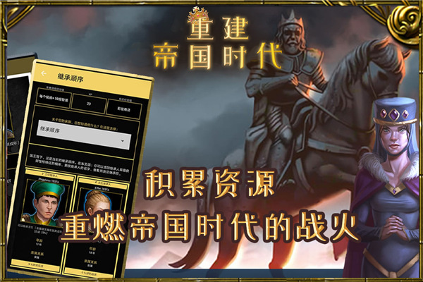重建帝国时代官方版