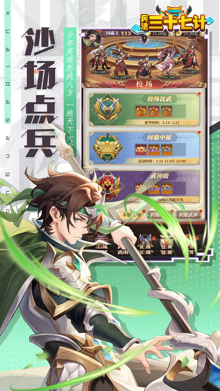 兵法三十七计游戏