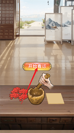 药铺玩法介绍截图1