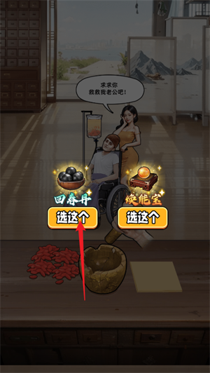 药铺玩法介绍截图2