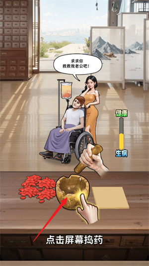 药铺玩法介绍截图3