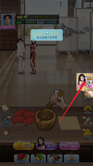 药铺玩法介绍截图5