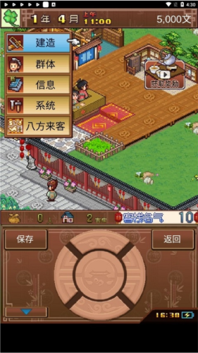 我在长安开客栈安卓版