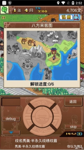 我在长安开客栈安卓版