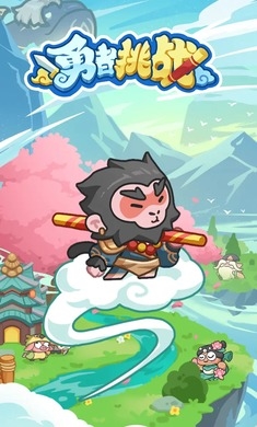 勇者挑战安卓版