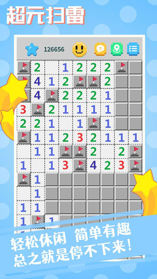 超元扫雷2025最新版