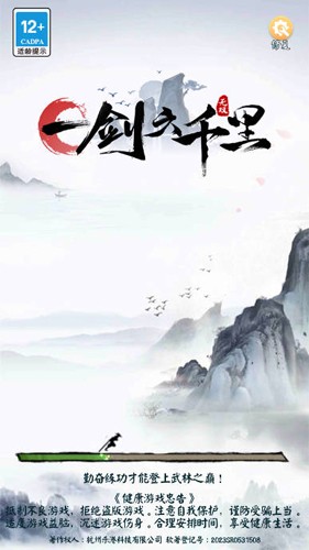 一剑六千里手机版