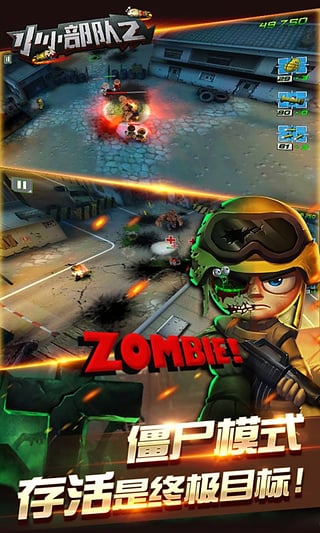 小小部队2官方版