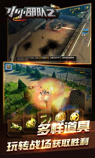 小小部队2官方版