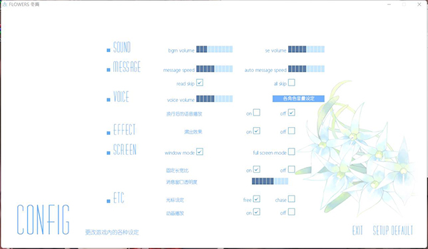 Flowers冬篇客户端