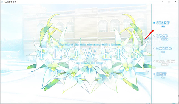 Flowers冬篇客户端