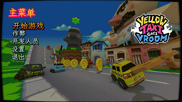 的士快跑客户端 v1.2.0电脑版