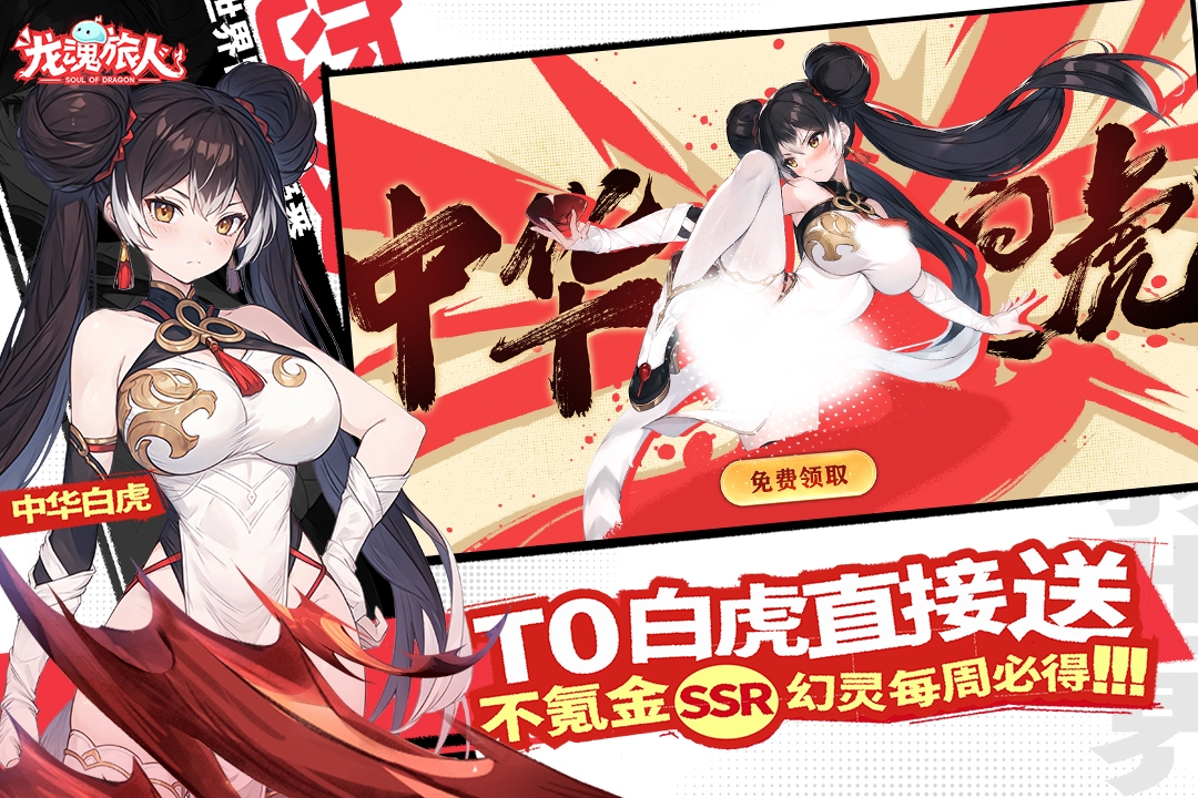 龙魂旅人单机版