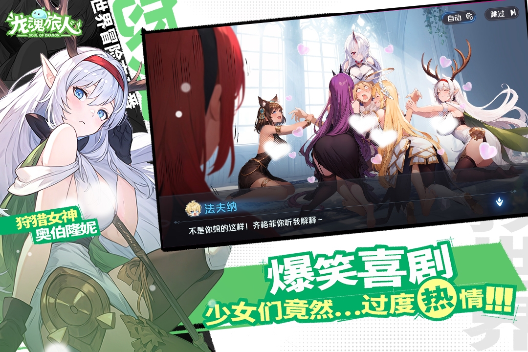 龙魂旅人单机版