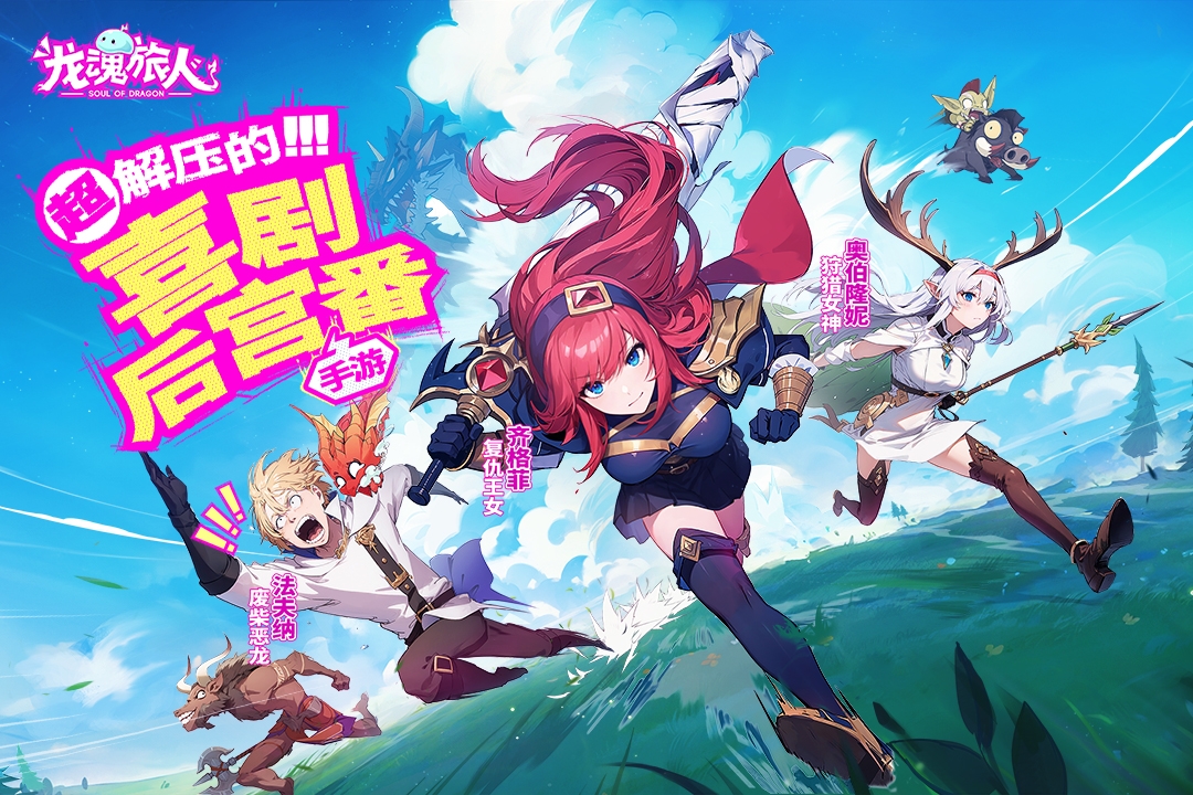 龙魂旅人国际版