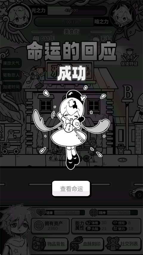 天使模拟器游戏