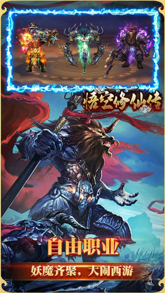 悟空修仙传内置GM修改器