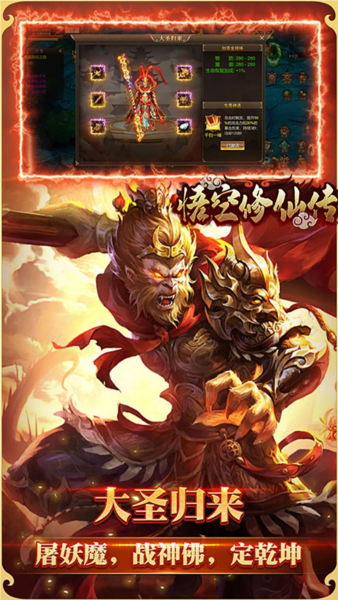 悟空修仙传内置GM修改器