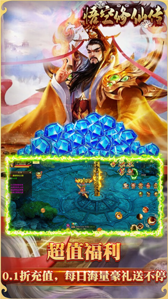 悟空修仙传内置GM修改器