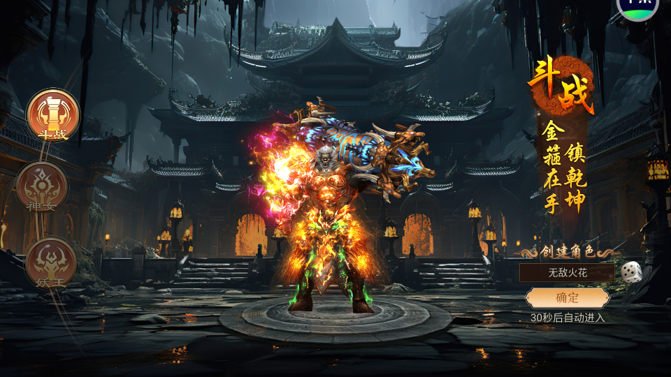 悟空修仙传内置GM修改器