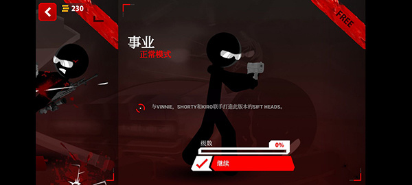 暗杀行动畅玩版下载游戏介绍截图