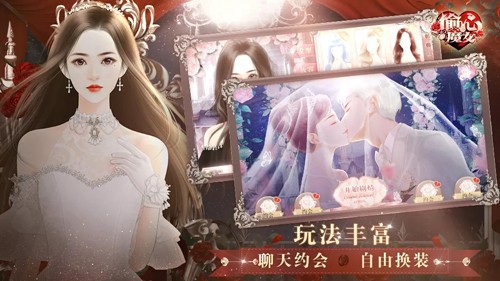 偷心魔女(内附攻略)