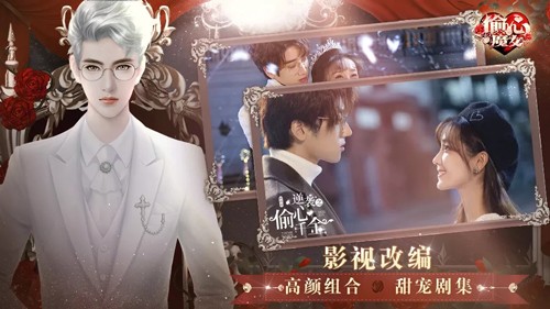 偷心魔女(内附攻略)