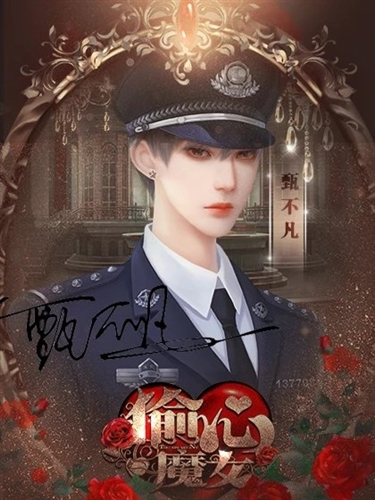 偷心魔女(内附攻略)