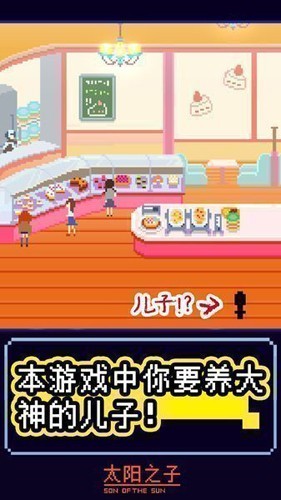 太阳之子最新版