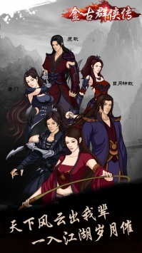 夺宝中华2金古群侠传免费版