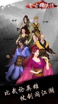 夺宝中华2金古群侠传免费版