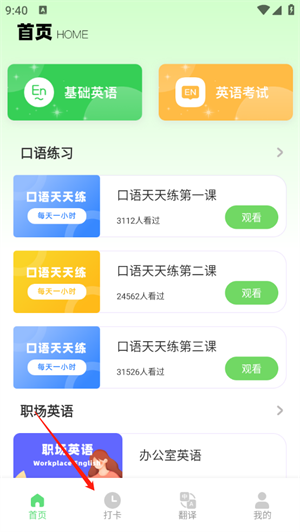 嗯背单词app官网版