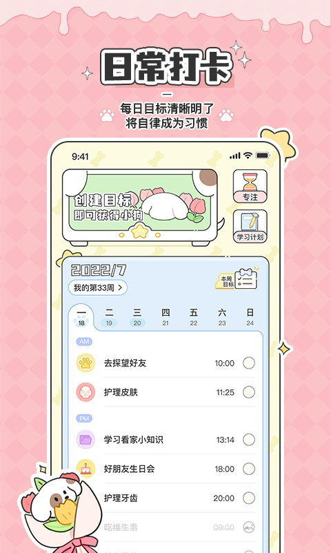 米卡日常APP