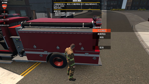 消防模拟最新版PC