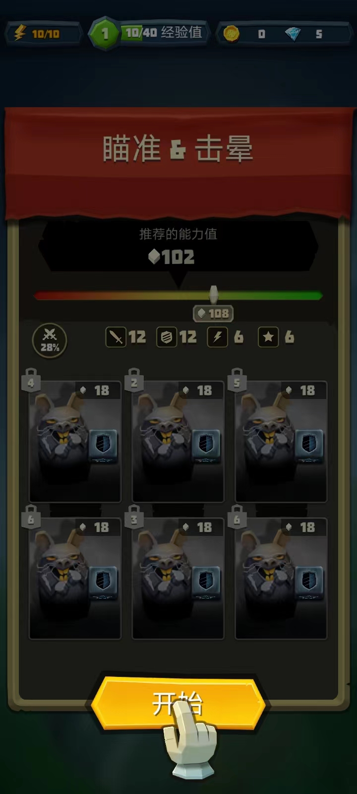 骰子猎人新手攻略5