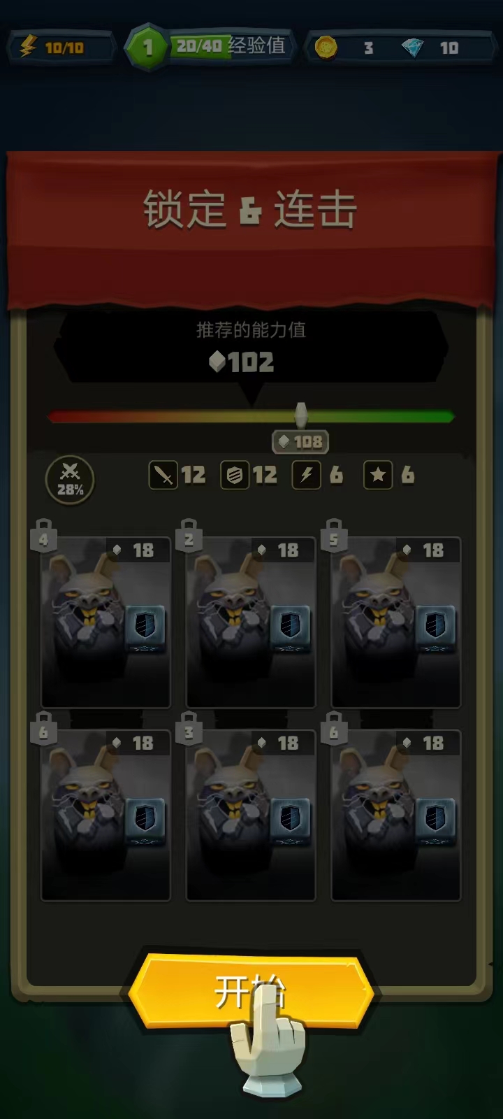 骰子猎人新手攻略9