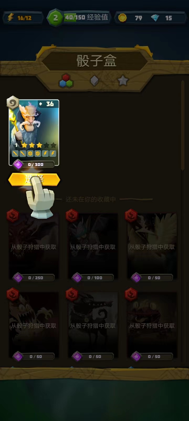 骰子猎人新手攻略13