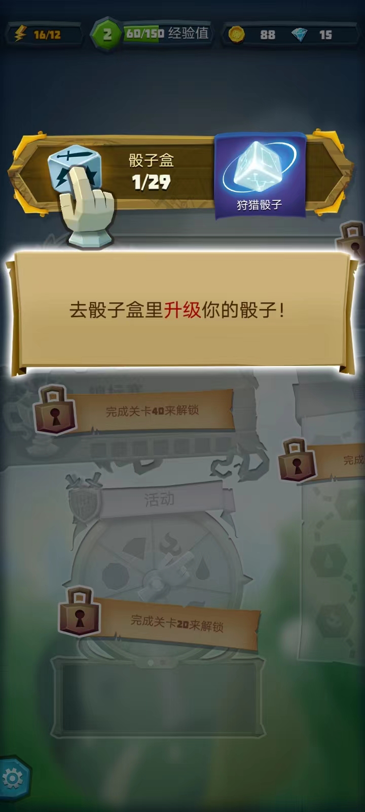 骰子猎人新手攻略15