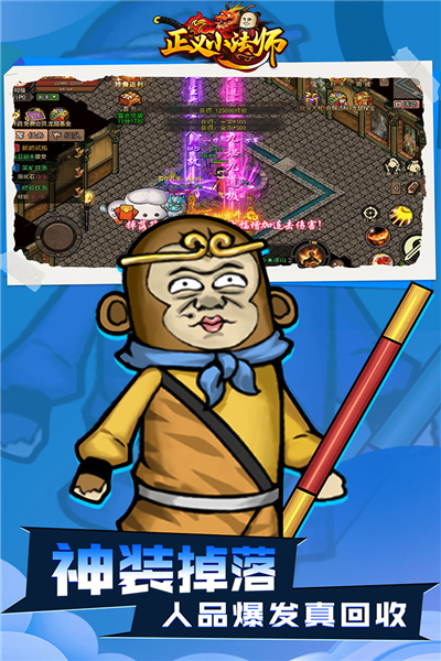 正义小法师手机版