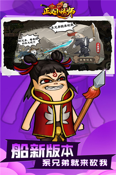 正义小法师手机版