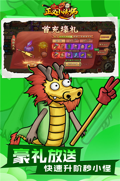 正义小法师手机版