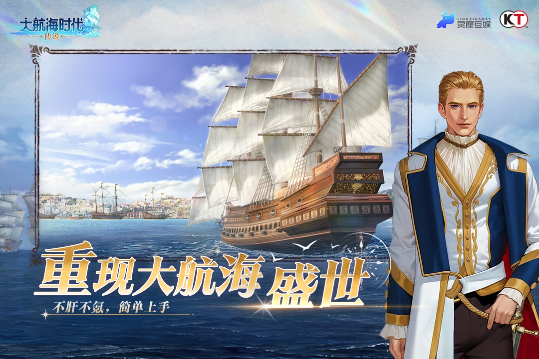 大航海时代传说安卓版