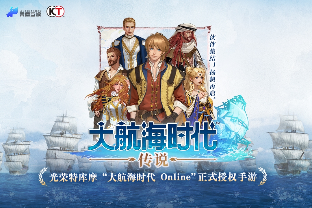 大航海时代传说安卓版