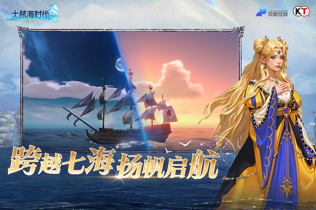 大航海时代传说安卓版