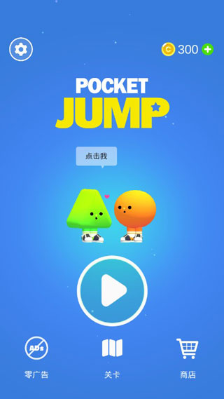 口袋跳跃游戏(Pocket Jump)