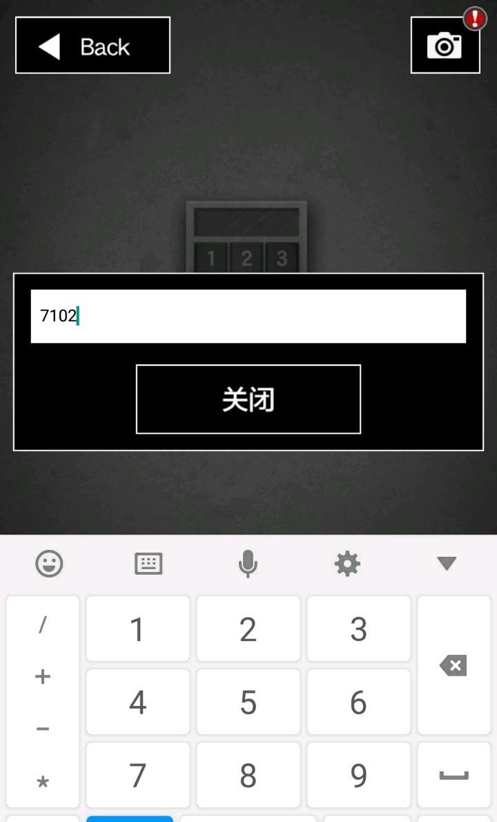 密码关通过技巧截图1