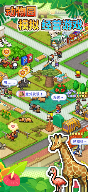 探险顽皮动物园物语