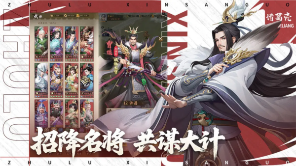 新三国逐鹿官方版