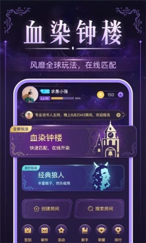 血染钟楼微派狼人安卓版