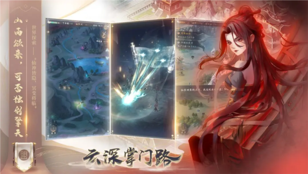 云深掌门路免费版